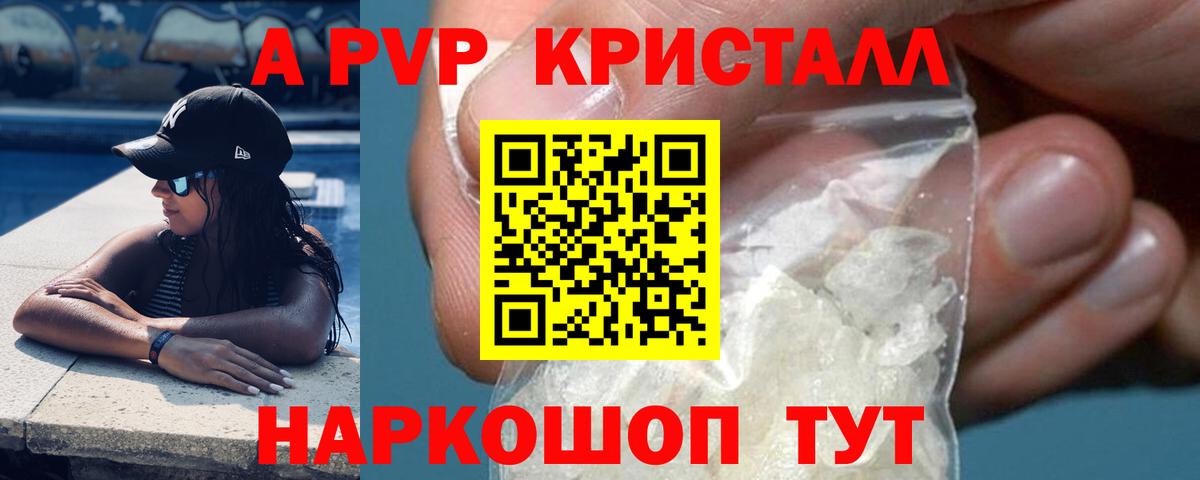 Альфа ПВП Crystall Дедовск