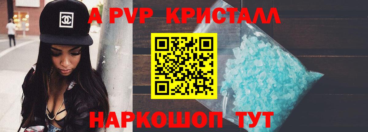 А ПВП  наркошоп  Дедовск  A PVP Crystall  Вход с VPN 