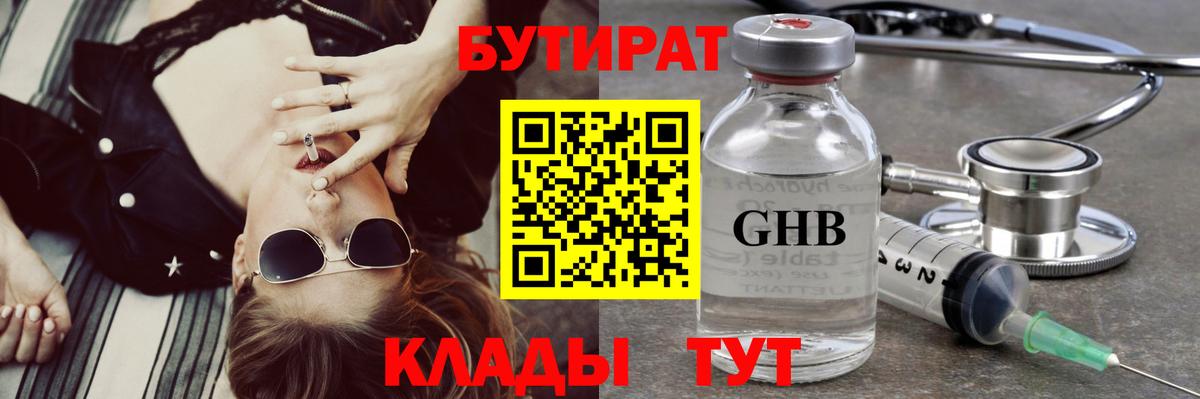 Дедовск  Бутират GHB  Вход с VPN 