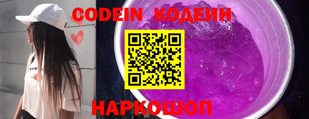 Кодеиновый сироп Lean Purple Drank Дедовск
