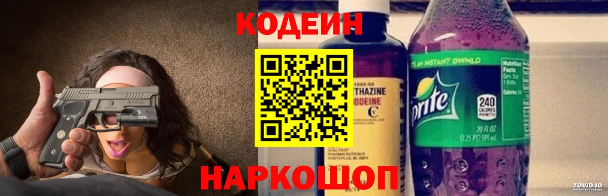 Кодеиновый сироп Lean напиток Lean (лин)  Вход с VPN  Дедовск 