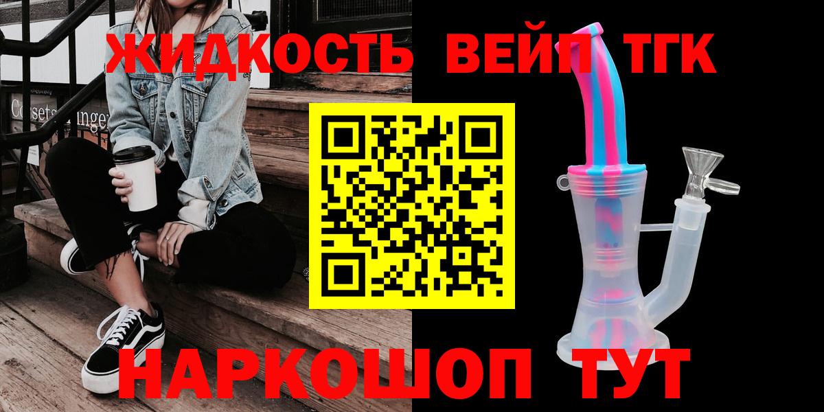 ТГК вейп с тгк Дедовск